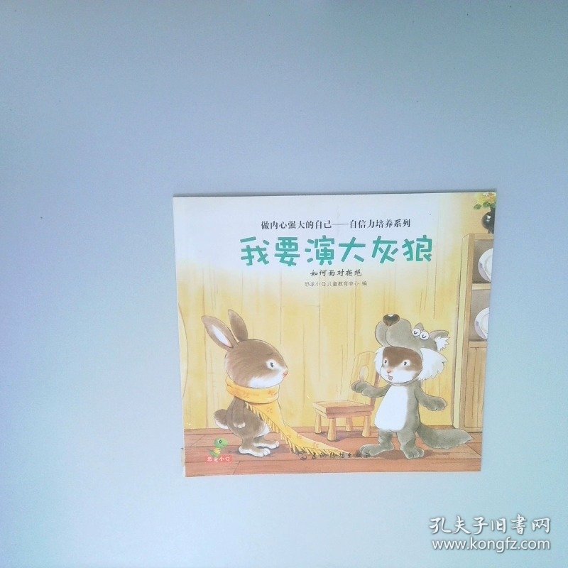 我要演大灰狼