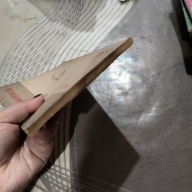 学习社会发展史参考材料、1950年 (租 95