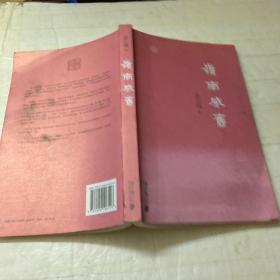 岭南感旧