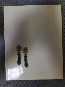 中国嘉德95秋季拍卖会 珠宝翡翠