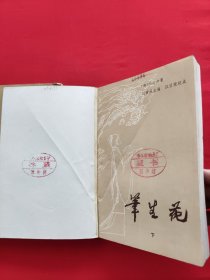 笔生花中下