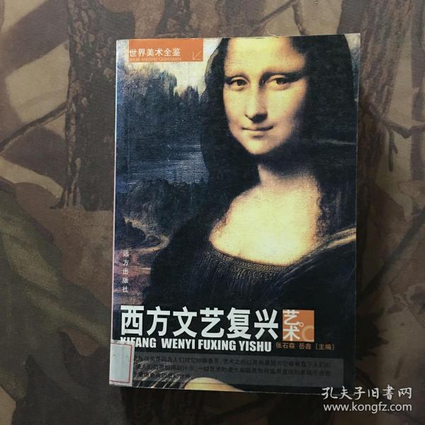 世界美术全鉴：西方人体绘画艺术