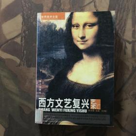 世界美术全鉴：西方人体绘画艺术