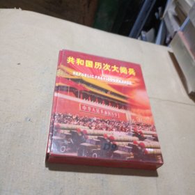 DVD 共和国历次大阅兵