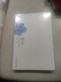 南宋名家词选讲