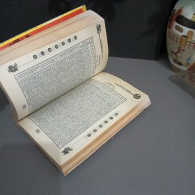 民间推算万年历