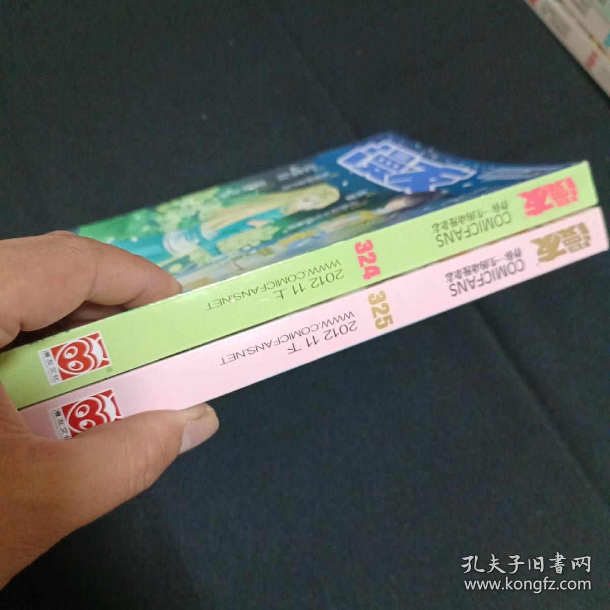 漫友（2012/11月上下）