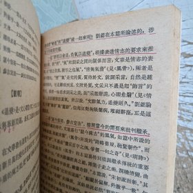 中国历代文论选1一4册(其中第一册内页约有十几页笔记划线。第二册约有几页笔记划线，有黄斑点，其它见图)