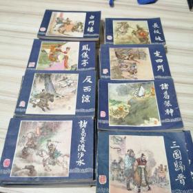 三国演义(43本)1984年一版一印。(缺30.31.33.43.44.五本)