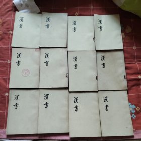 汉书（全十二册）