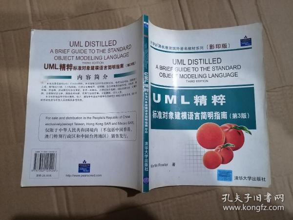 UML精粹：标准对象建模语言简明指南（第3版）