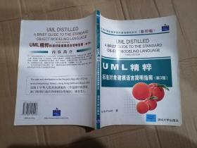 UML精粹：标准对象建模语言简明指南（第3版）