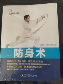 防身术，全民健身计划，提供具有针对性功能性的训练方案，增强力量，增加耐力，提高协调性柔韧性，