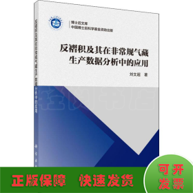 反褶積及其在非常規(guī)氣藏生產(chǎn)數(shù)據(jù)分析中的應(yīng)用