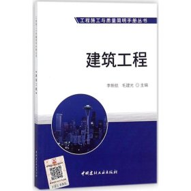 【正版新书】建筑工程