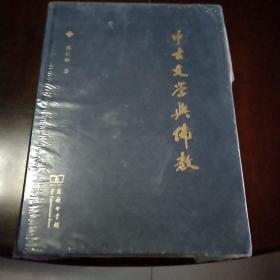 中古文学与佛教