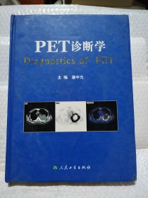 PET诊断学