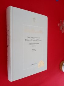 新视野下的中国经济史 英文版
