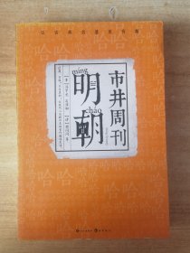 明朝市井周刊