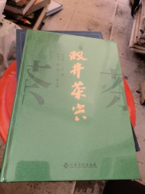 双井茶兴 未开封