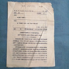 （1959年）河南省卢氏县妇女联合会：《河南省卢氏县第五届一次妇女代表大会关于“三年来工作总结和今后任务的报告”的决议》