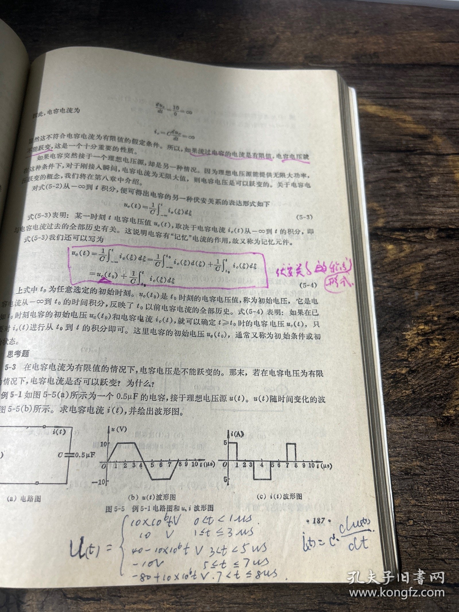 电路分析上册（修订本）李瀚荪 中央广播电视大学出版社