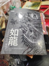 如龙 全系列终极档案（无盘）