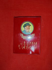 经典版本丨后字250部队版＜毛主席诗词＞注释（全一册插图版）内有大量毛主席像，另带4张副主席！内布限量发行，印数稀少！1968年原版老书64开袖珍本，存世量极少！