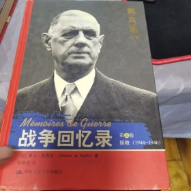 战争回忆录第3册