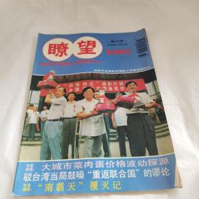 瞭望周刊1994年第37期