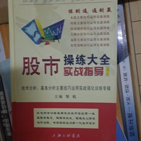 股市操练大全实战指导之一·第六册