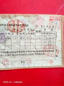 1953年7月19日，大米运输费收据，河南省新郑县（河南省郑州市新郑市）粮食局，新郑县东关协丰车厂运费凭证。（生日票据，运输专题2类票据）。（70-9）