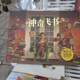 神奇飞书