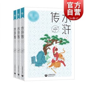 中小学生阅读指导目录——水浒传（适合初中生阅读）