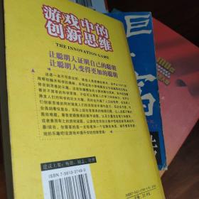 游戏中的创新思维