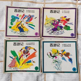 西游记 10册全（大开本彩色连环画）9品上