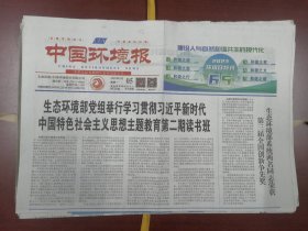 中国环境报2023年6月5日