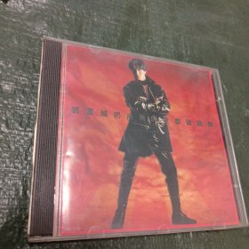 CD 郭富城把所有的爱都留给你（歌词表上有字具体见图）一碟装/仓碟33