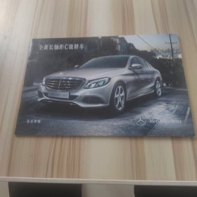 Mercedes-Benz 全新长轴距c级轿车