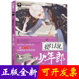 提灯去见少年郎