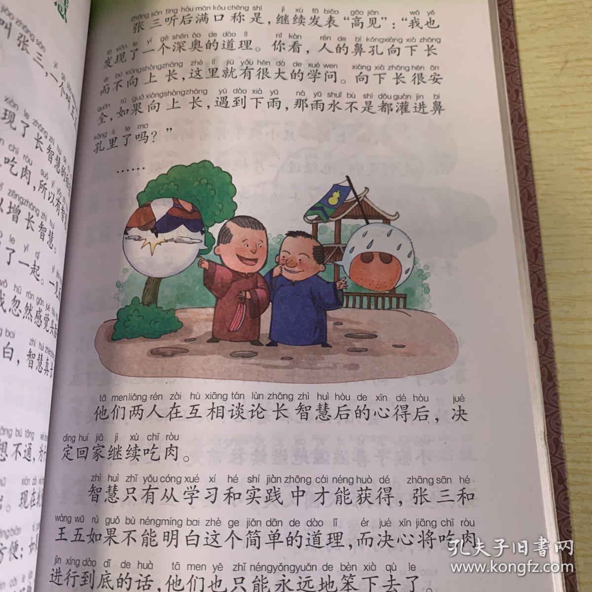 寓言故事