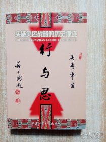 行與思:實施奧運戰(zhàn)略的歷史痕跡
