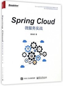 SpringCloud微服务实战