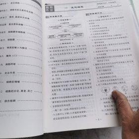 快乐假期高一生物