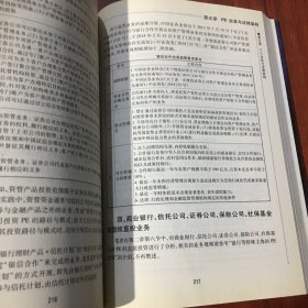 私募股权基金筹备、运营与管理：法律实务与操作细节