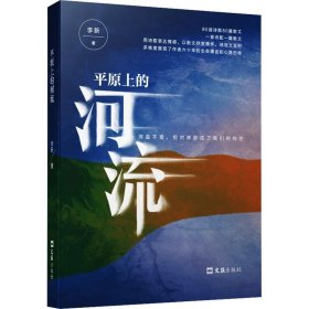 平原上的河流（精装）