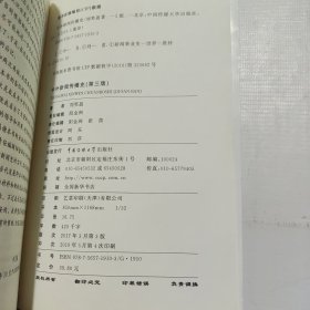 中外新闻传播史（第3版）