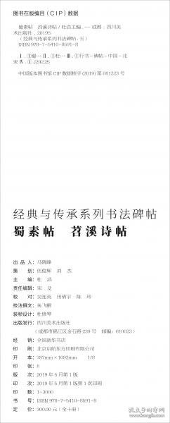 经典与传承系列书法碑帖5（套装全十册）