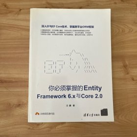 你必须掌握的Entity Framework 6.x与Core 2.0