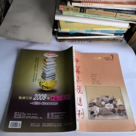 中篇小说选刊2009第1期总第166期